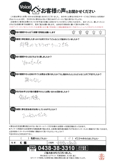 K様　工事前